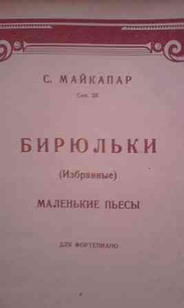 Ноты.25 пьес для фортепиано. Гедике. 1941 г.в. Донецк