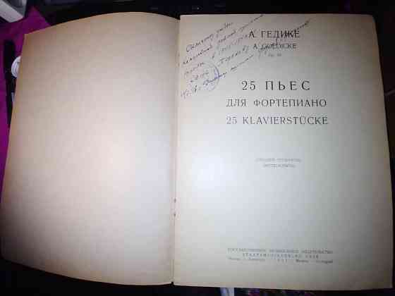 Ноты.25 пьес для фортепиано. Гедике. 1941 г.в. Донецк