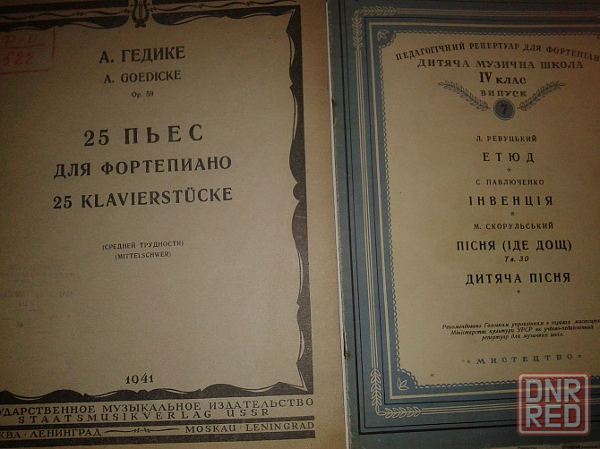 Ноты.25 пьес для фортепиано. Гедике. 1941 г.в. Донецк - изображение 5