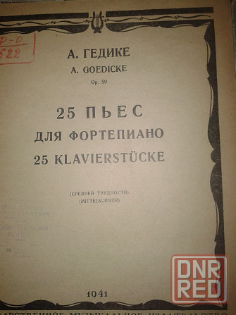 Ноты.25 пьес для фортепиано. Гедике. 1941 г.в. Донецк - изображение 4