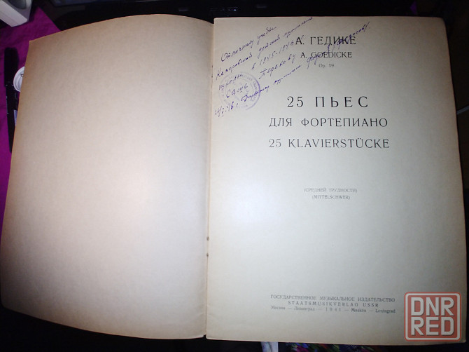 Ноты.25 пьес для фортепиано. Гедике. 1941 г.в. Донецк - изображение 2