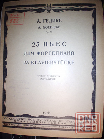 Ноты.25 пьес для фортепиано. Гедике. 1941 г.в. Донецк - изображение 1