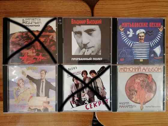 Audio cd disc music Русский Рок Барды Rock (аудио сд диск музыка cdda) Донецк
