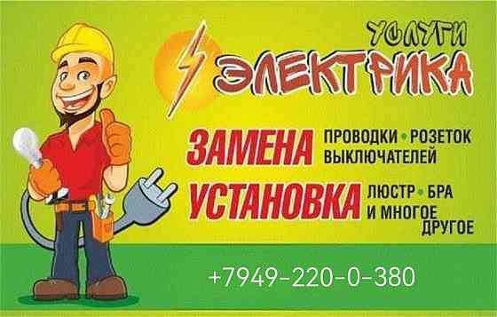 Электрик Все Районы за час Донецк