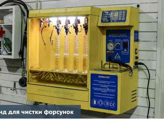 Промывка чистка форсунок Донецк