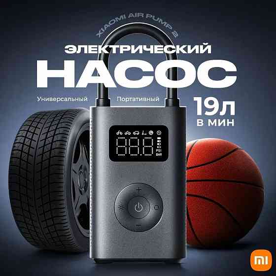 Аккумуляторный автомобильный компрессор насос Xiaomi Mijia Electric Pump 2 (MJCQB06QW) Донецк