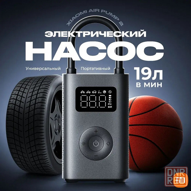 Аккумуляторный автомобильный компрессор насос Xiaomi Mijia Electric Pump 2 (MJCQB06QW) Донецк - изображение 1