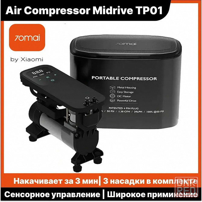 Автомобильный компрессор Xiaomi 70mai Air Compressor (Midrive TP01) Донецк - изображение 1