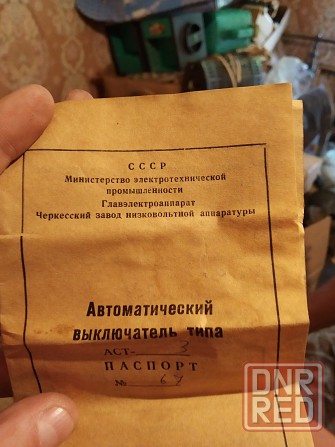 Выключатель автоматический аст-3 3р/6а ссср новый с паспортом Донецк - изображение 3