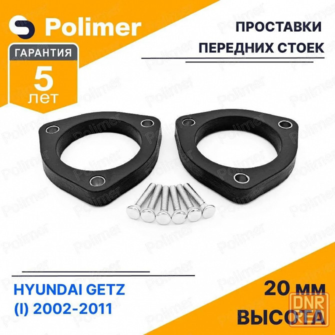 Проставки увеличения клиренса передних стоек для HYUNDAI GETZ (I) 2002-2011 - полиуретан 20 мм Донецк - изображение 1