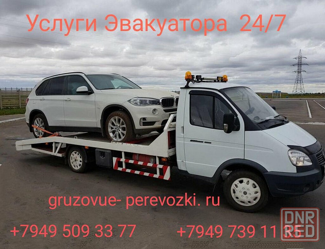 Услуги Эвакуатора 24/7 Донецк - изображение 1