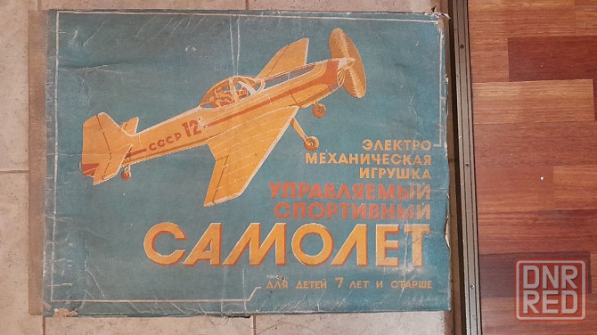 самолёт электромеханическая игрушка ссср Донецк - изображение 1