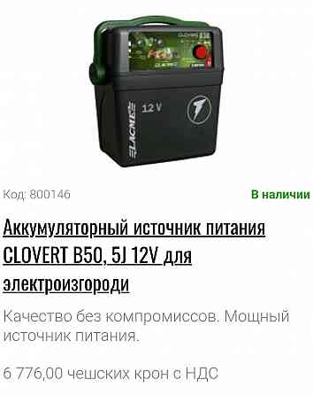 Электропастух Lacme Clovert B50 Донецк