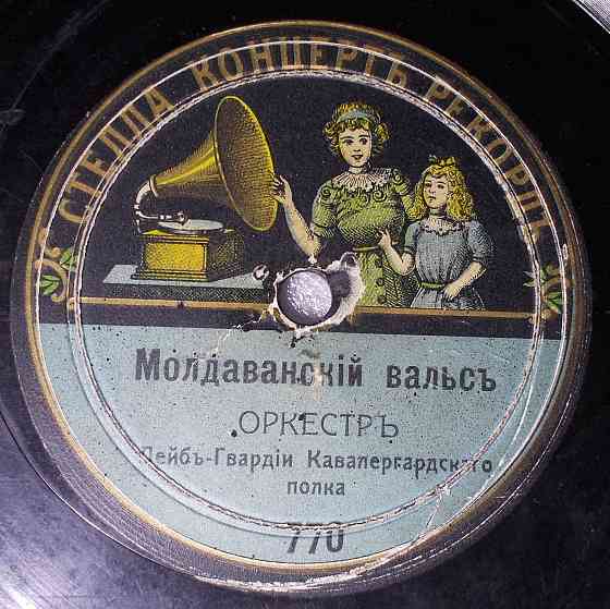 Старинная дореволюционная граммофонная пластинка Донецк