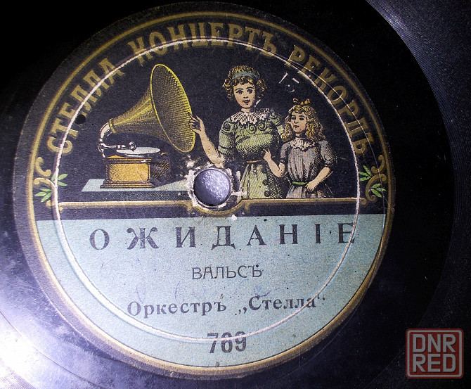 Старинная дореволюционная граммофонная пластинка Донецк - изображение 2