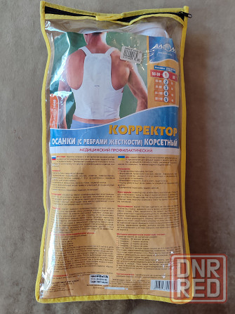 Продам корректор осанки Донецк - изображение 1