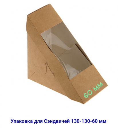 Упаковка для сэндвичей и прочая упаковка всевозможная Донецк