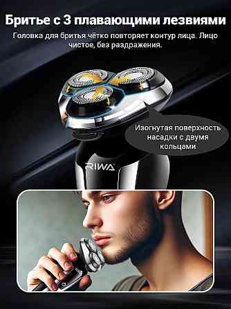 Электробритва, бритва электрическая RIWA RA-5505 Донецк