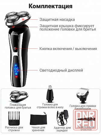 Электробритва, бритва электрическая RIWA RA-5505 Донецк - изображение 7