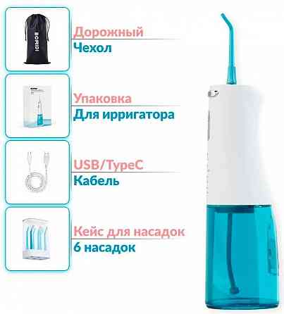 Ирригатор Xiaomi Bomidi D3 Pro (6 насадок) Донецк