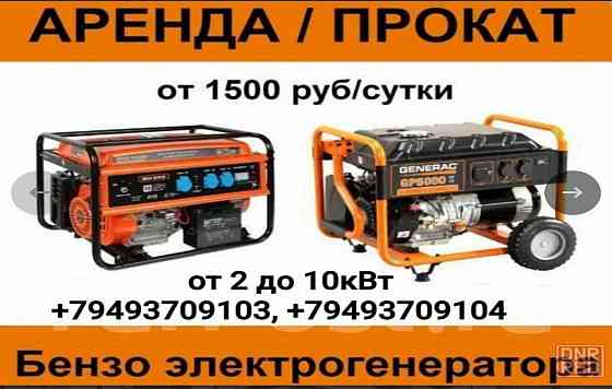Аренда прокат бензинового генератора в донецке, макеевке, харцызске, днр от 2кВт до 7кВт. Макеевка