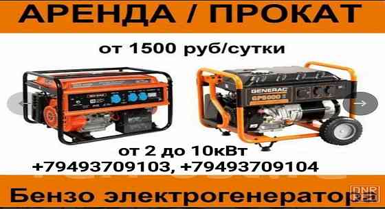 Аренда прокат бензинового генератора в донецке, макеевке, харцызске, днр от 2кВт до 7кВт. Макеевка