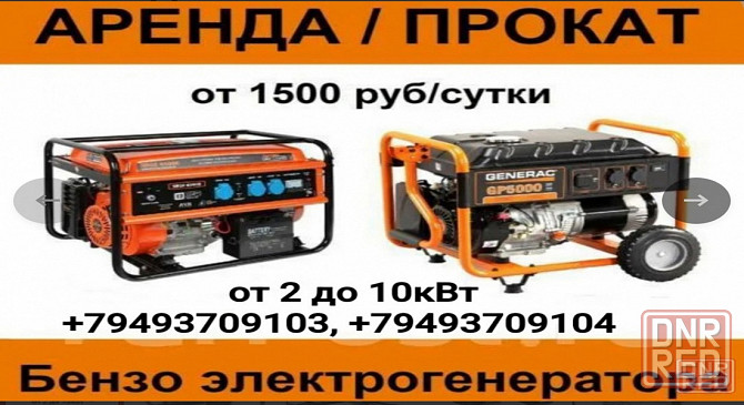 Аренда прокат бензинового генератора в донецке, макеевке, харцызске, днр от 2кВт до 7кВт. Макеевка - изображение 1