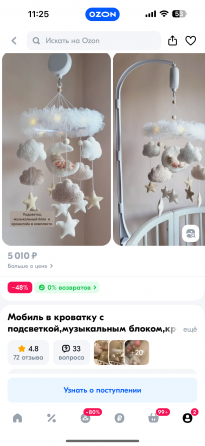 Мобиль в кроватку с подсветкой Донецк
