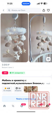 Мобиль в кроватку с подсветкой Донецк - изображение 4