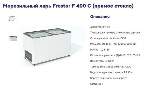 Новый морозильный ларь frostor f 400с. Магазин!!! Гарантия 6-12мес.!!! Большой выбор оборудования!! Донецк