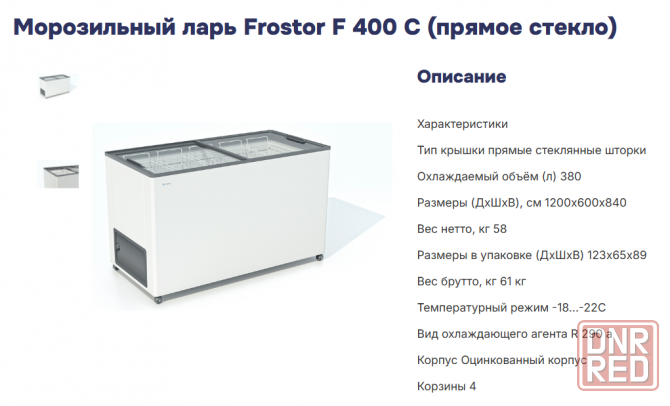 Новый морозильный ларь frostor f 400с. Магазин!!! Гарантия 6-12мес.!!! Большой выбор оборудования!! Донецк - изображение 1