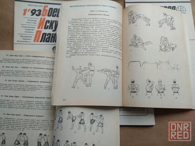 Журнал "Боевое искусство планеты" 1993 год Донецк - изображение 3