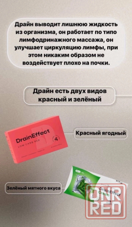Драйн против отеков Макеевка - изображение 3