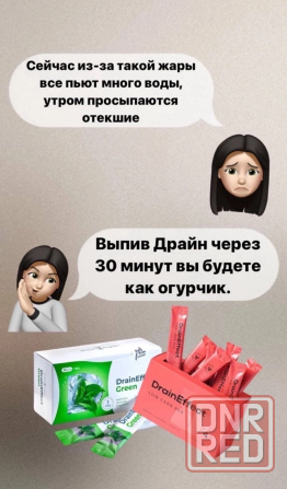 Драйн против отеков Макеевка - изображение 4