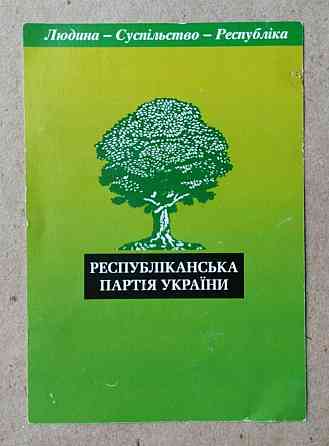 Чистый бланк членского билета республиканской партии украины Донецк 2005 год Донецк