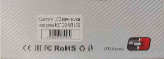 Комплект LED ламп H27 AIR LED Донецк