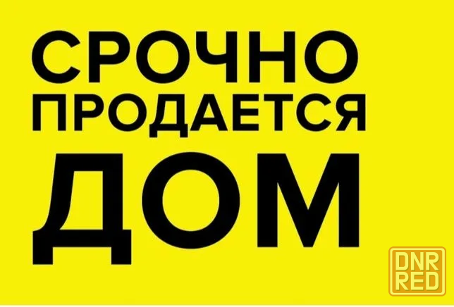 Продам дом в Будённовском р-не. Донецк - изображение 1