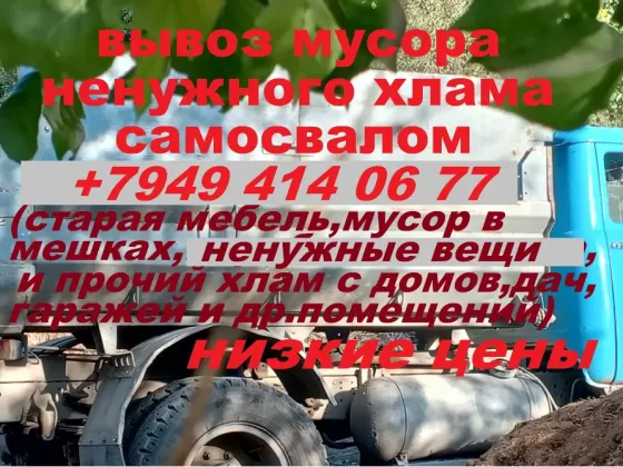 вывоз мусора Донецк