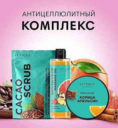 Антицеллюлитный комплекс Харцызск