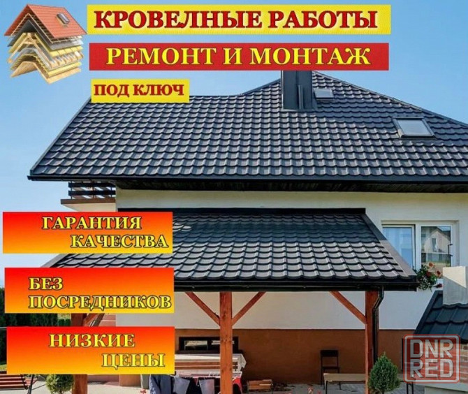 Строительная бригада Донецк - изображение 1