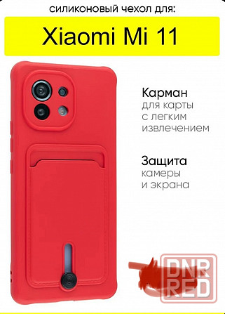 Красный чехол для Xiaomi Mi 11 Донецк - изображение 2