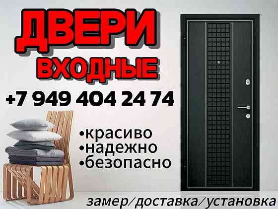 Двери входные, межкомнатные Донецк