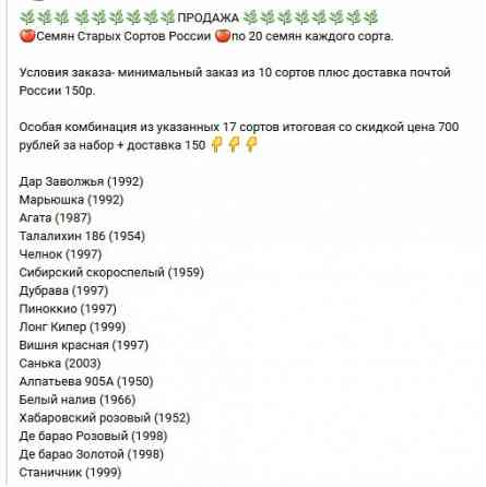 эко семена старых сортов россии и рассада по сезону Донецк