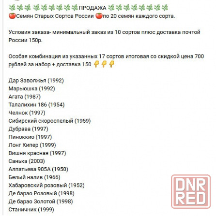 эко семена старых сортов россии и рассада по сезону Донецк - изображение 3