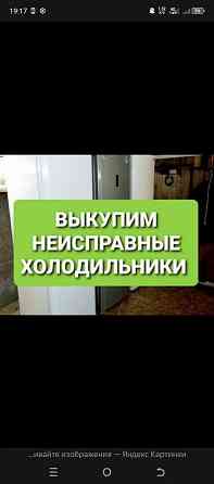 Вывоз скупка утилизация сдать холодильник на запчасти Донецк Дорого Донецк