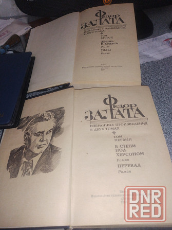Федор Залата Собрание сочинений в 2 томах Донецк - изображение 3