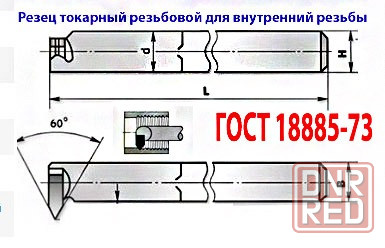 Резец резьбовой 16х16х170, для внутренней резьбы, Т5К10, 2662-0005, Гост 18885-73. Донецк - изображение 7