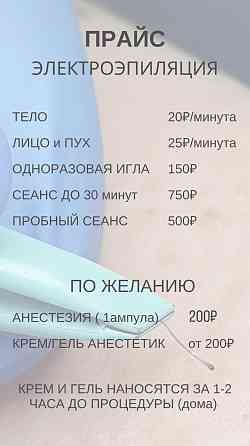Электроэпиляция, удаление нежелательных волос навсегда Макеевка