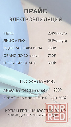 Электроэпиляция, удаление нежелательных волос навсегда Макеевка - изображение 3