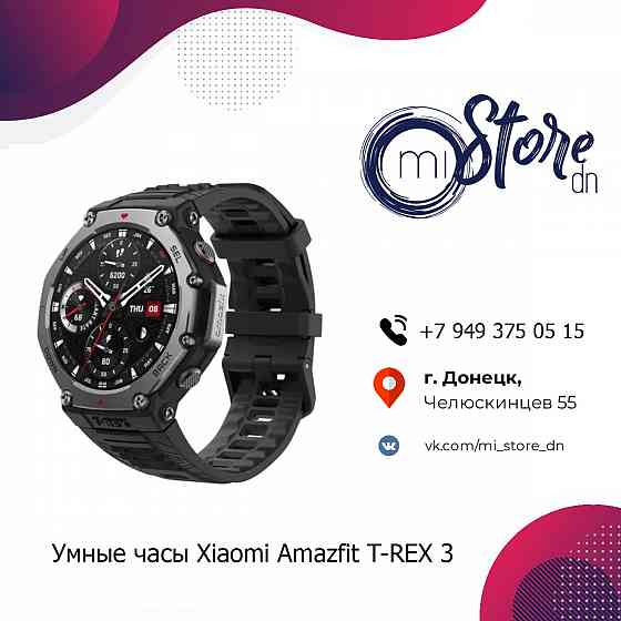 Умные часы Xiaomi Amazfit T-REX 3 Донецк